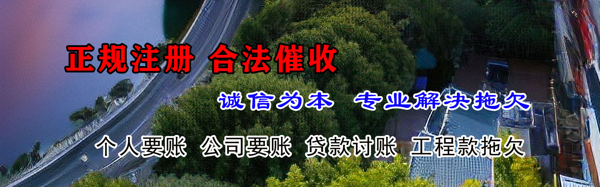 鸡东讨账公司