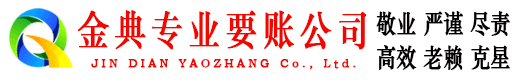 鸡东讨账公司